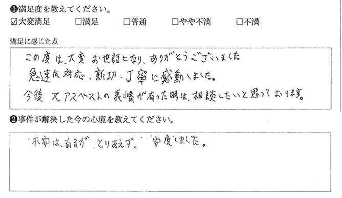 大変お世話になりありがとうございました