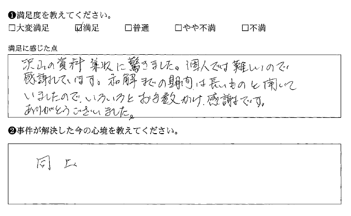 沢山の資料を収集していただき感謝しています