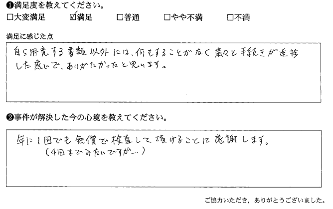 自ら用意する書類以外には、何もすることがなく粛々と手続きが進行した感じで、ありがたかったと思います