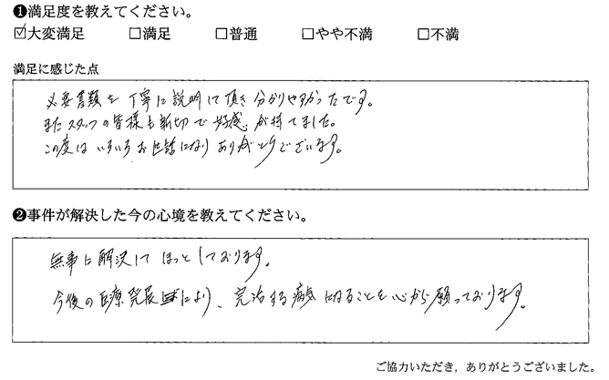 必要資料を丁寧に説明して頂き分かりやすかったです