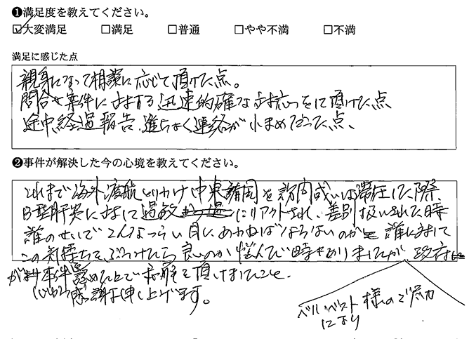 途中経過も小まめに連絡がありました