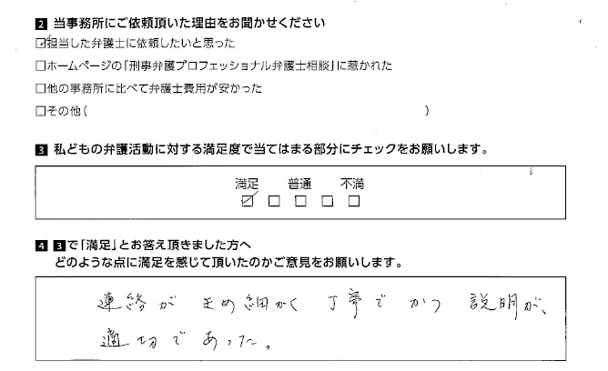 連絡がきめ細かく丁寧で説明が適切