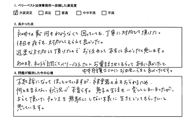 休日も夜も対応していただけて、本当に助かりました