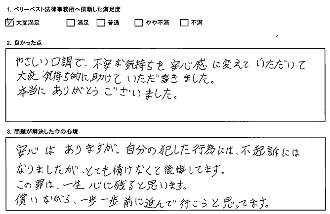 不安な気持ちを安心感に変えてくれました