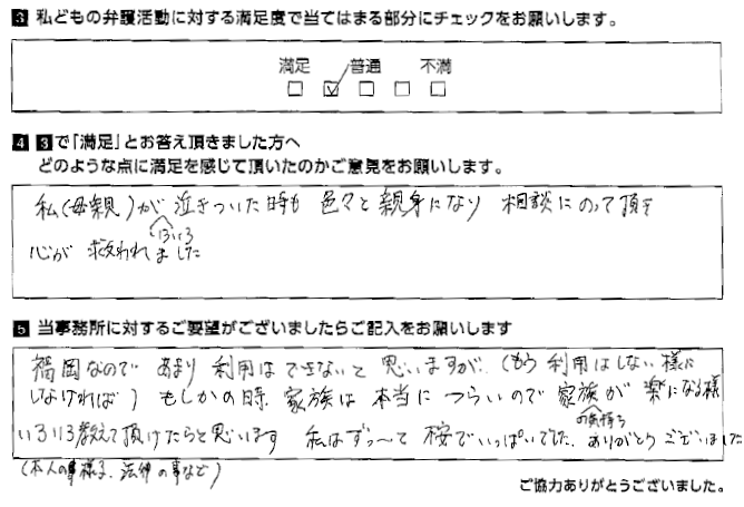 色々と親身になり相談にのって頂き心が救われました