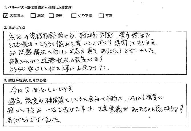 幾度も不当解雇をしてきた会社に、いちパート職員が一石を投じた事は、大変意義があった