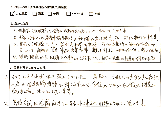 気持ち的にも前向きになれた事が非常にうれしく思います