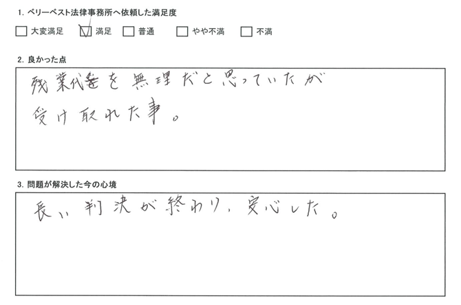 残業代を無理だと思っていたが受け取れた